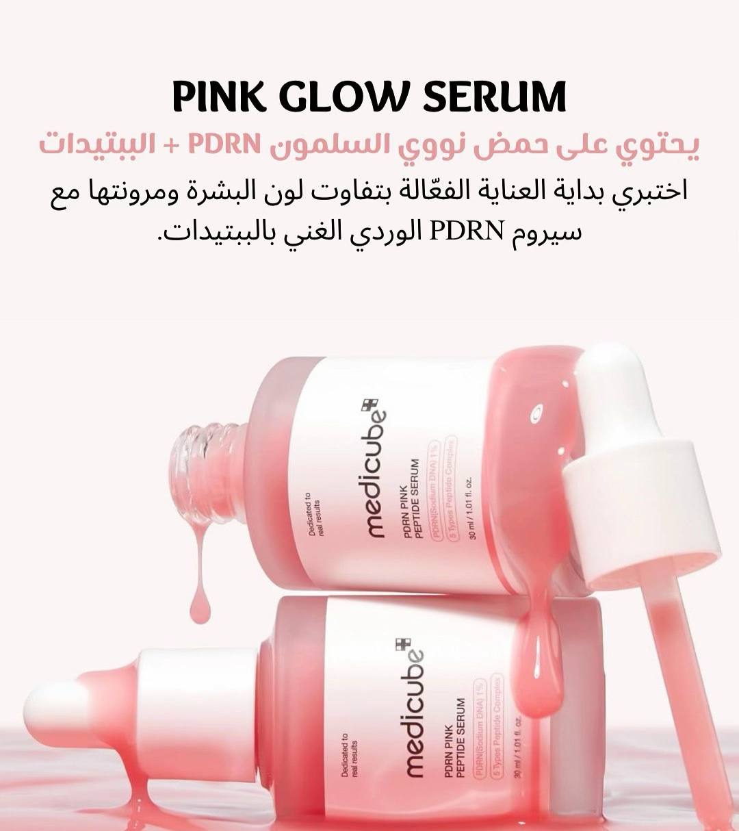 Medicube serum