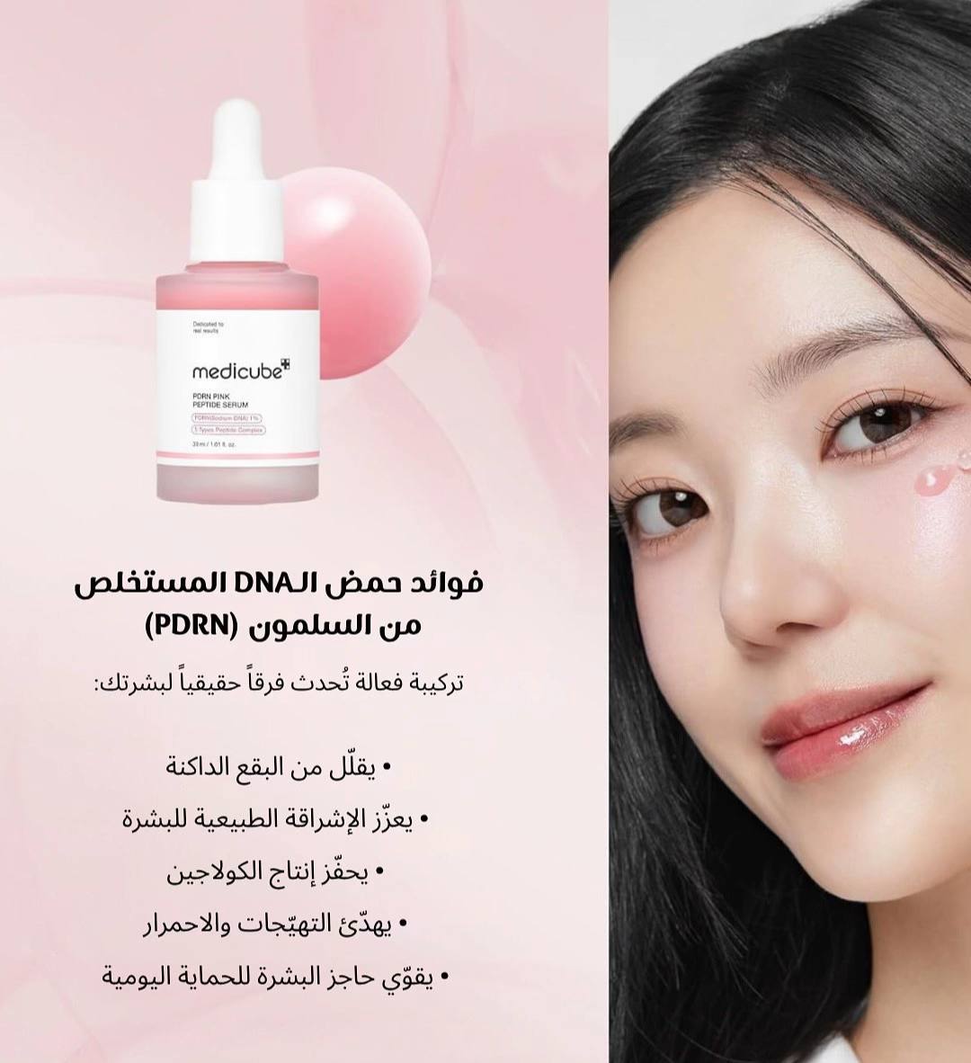 Medicube serum